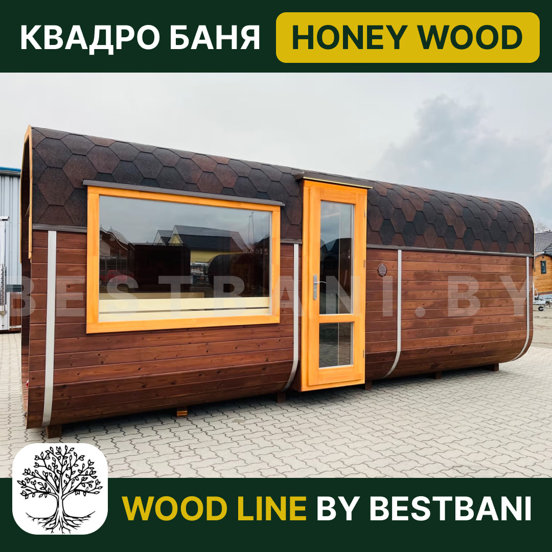 Квадро баня HONEY WOOD. Теплый деревянный стиль, панорамное окно, вместительная комната отдыха. Купить баню под ключ