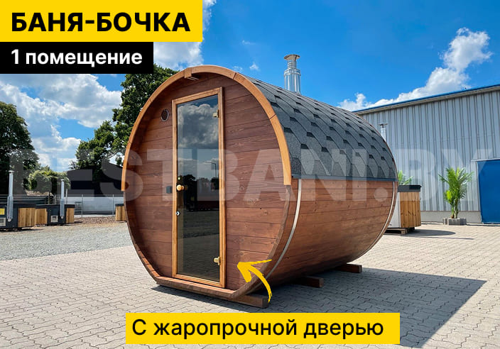 баня бочка цена | BESTBANI