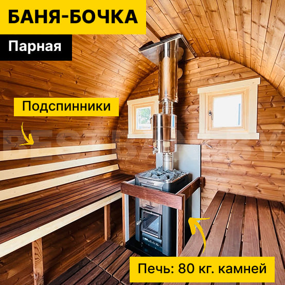 баня бочка минск | BESTBANI