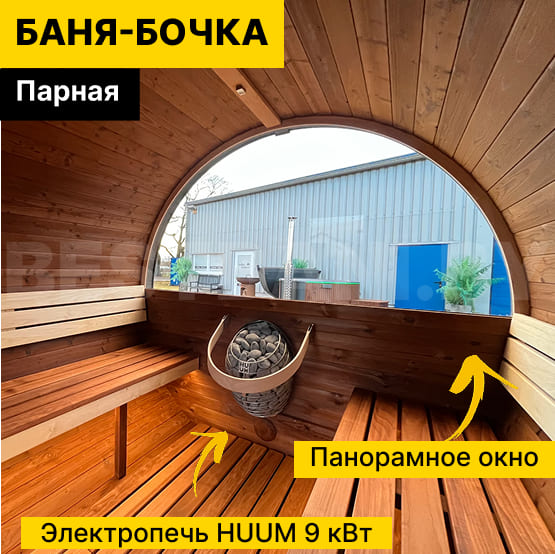 купить баню бочку недорого | BESTBANI