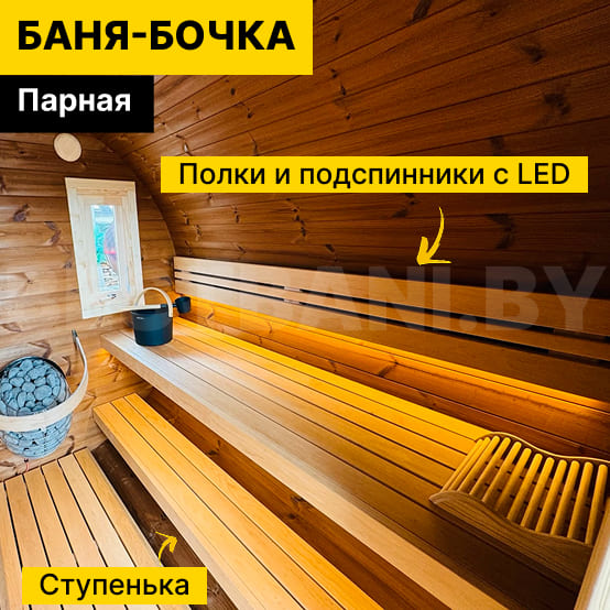 баня бочка купить цена | BESTBANI