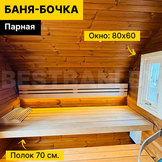 баня бочка метра | BESTBANI