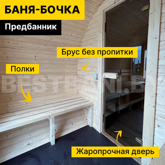бочка баня для дачи | BESTBANI