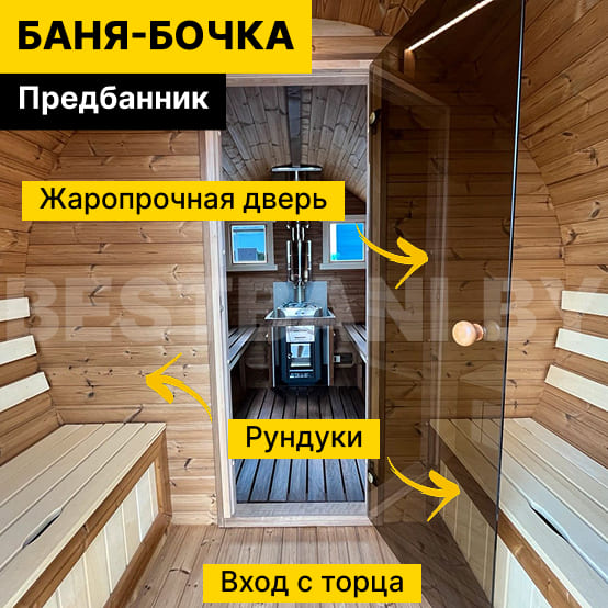 цена бани бочки под ключ недорого | BESTBANI