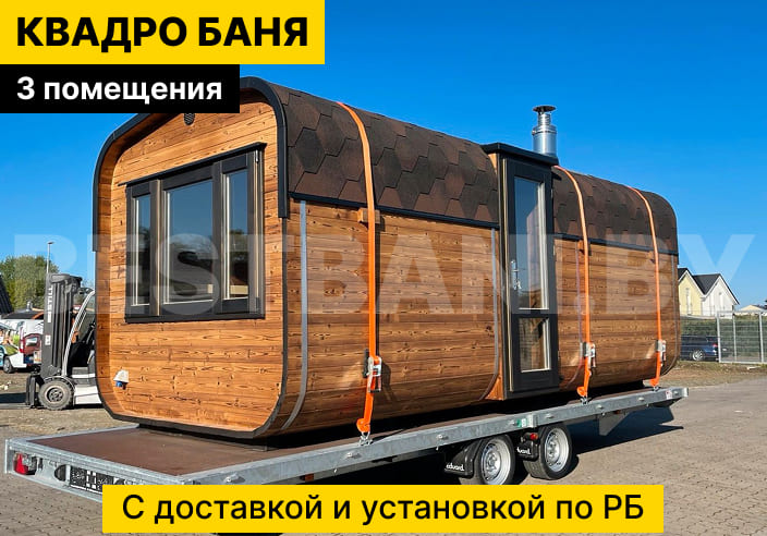цена квадробочки бани | BESTBANI