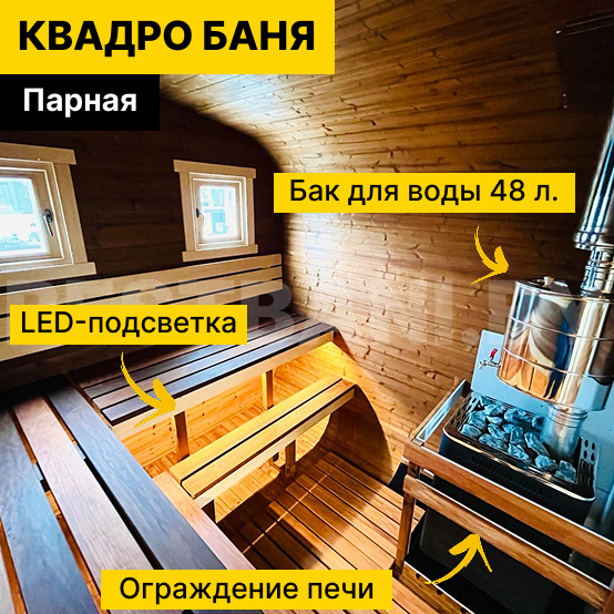 квадро баня внутри | BESTBANI