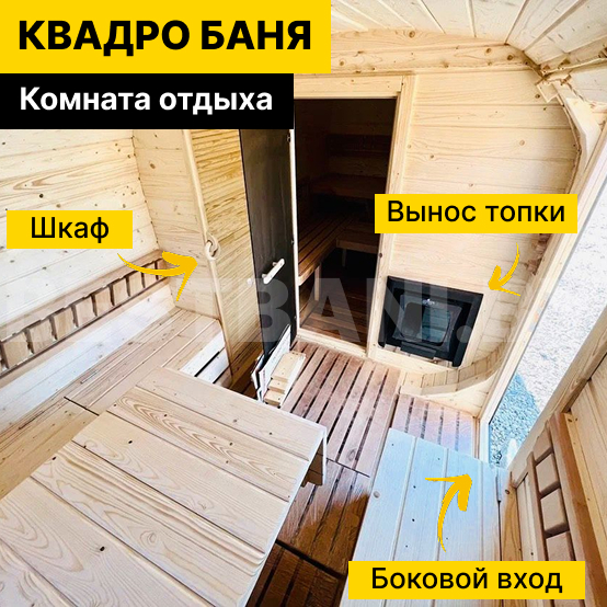 баня квадро 4 метра с боковым входом | BESTBANI