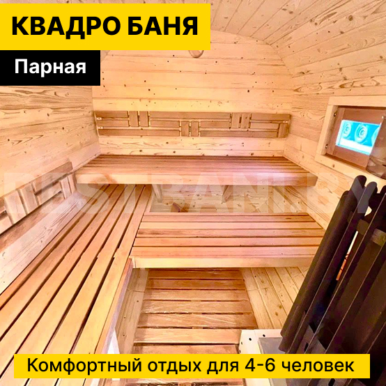 баня бочка квадро 5 метров | BESTBANI