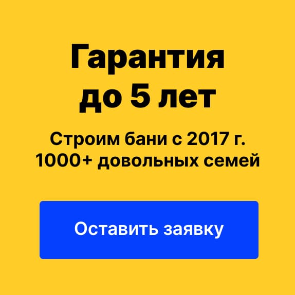 бани квадро с гарантией до 5 лет | BESTBANI
