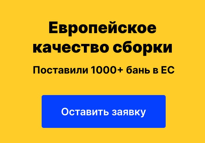 квадробочки бани отзывы | BESTBANI