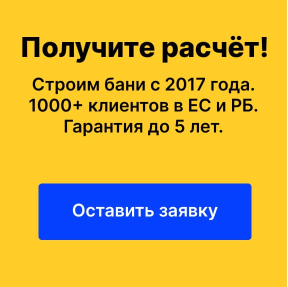 баня квадро купить под ключ по цене от 5450 руб | BESTBANI