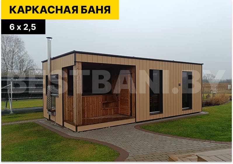 каркасная баня недорого | BESTBANI