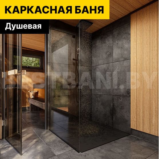 каркасные бани под ключ недорого | BESTBANI