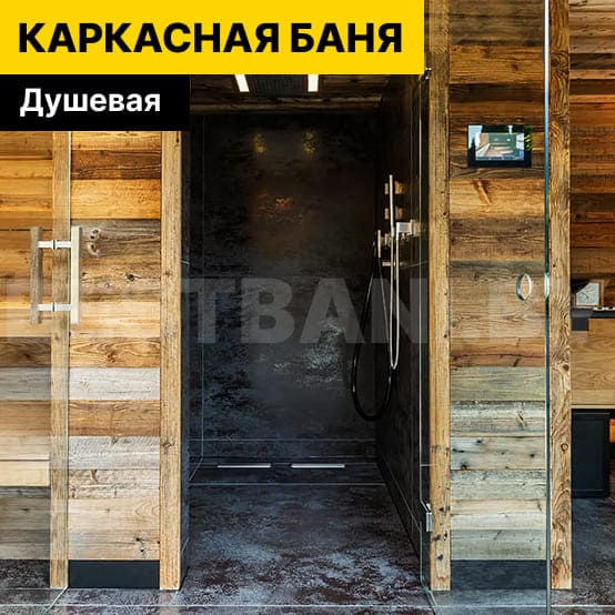 стоимость каркасной бани | BESTBANI