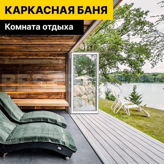 каркасная баня с комнатой | BESTBANI