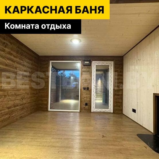 мобильная баня каркасная | BESTBANI
