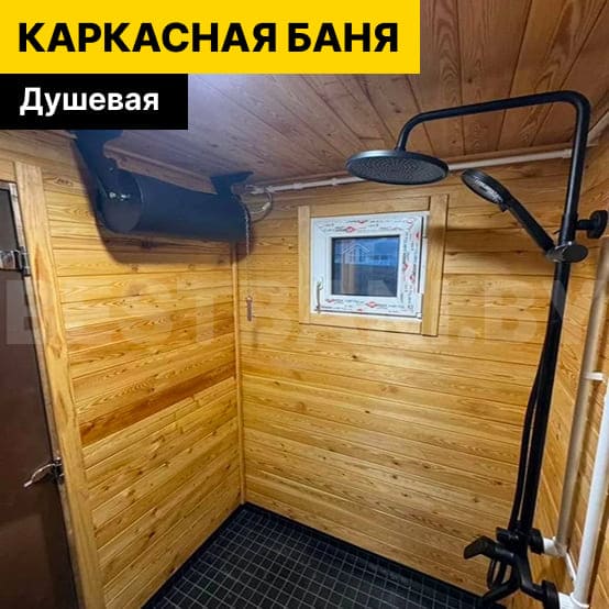 душевая в каркасной бане | BESTBANI
