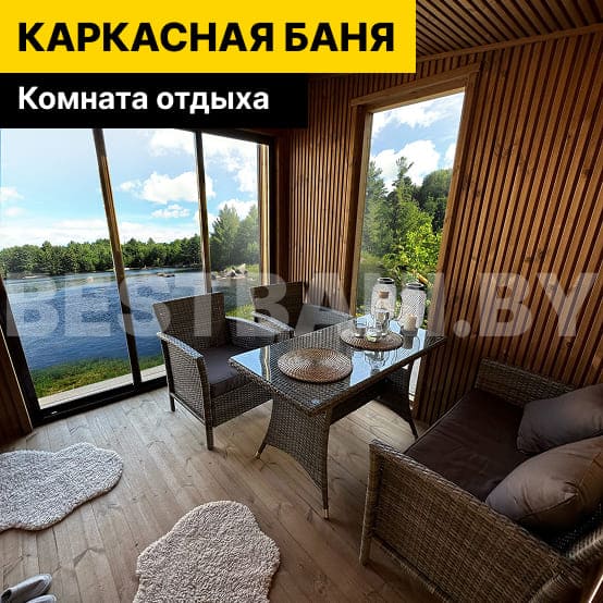 каркасная баня с комнатой отдыха | BESTBANI