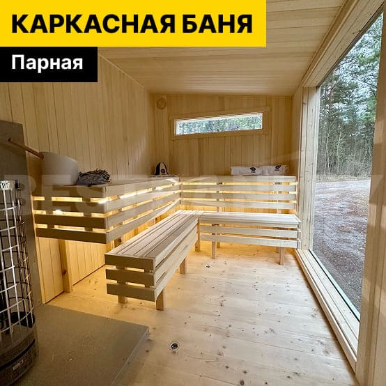 парная в каркасной бане 3 на 3 | BESTBANI