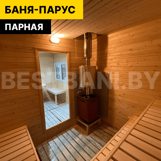 Баня «Парус» 6 м внутри: угловые полки и дровяная печь