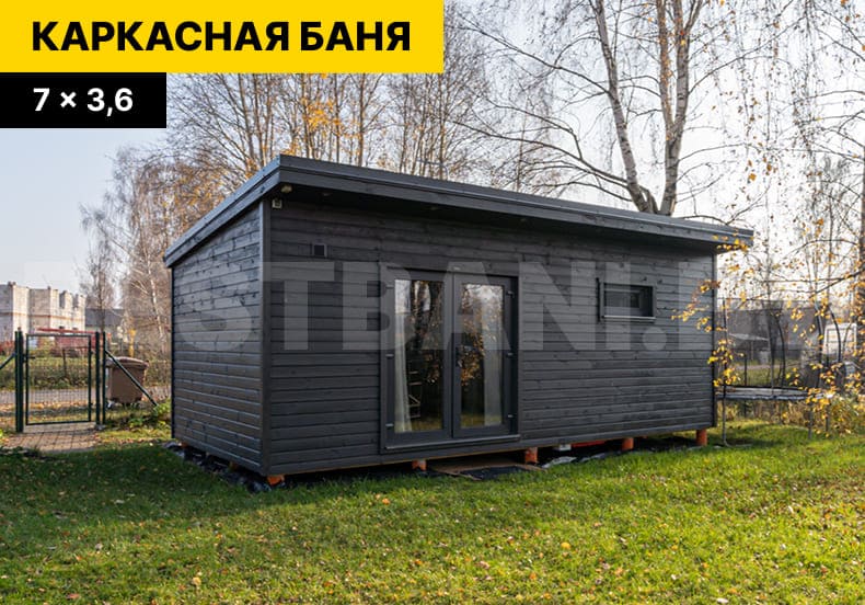 каркасная баня под ключ цена | BESTBANI