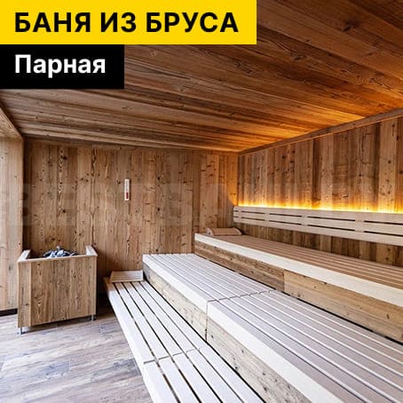 мобильная баня каркасная | BESTBANI