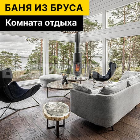 комната отдыха в каркасной бане 4 на 4 | BESTBANI