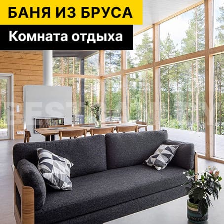 комната отдыха в каркасной бане 4 на 4 | BESTBANI