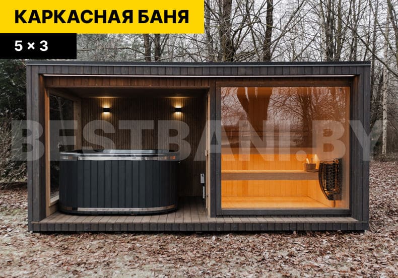 каркасная баня | BESTBANI