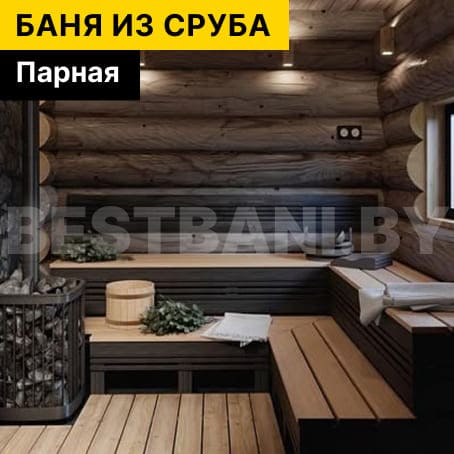 каркасная баня купить | BESTBANI