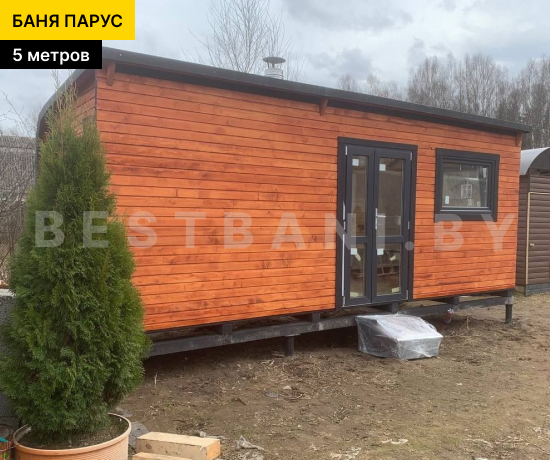 купить баню парус