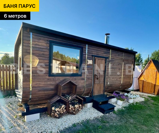 баня парус под ключ