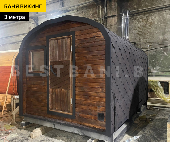 цена на баня викинг 