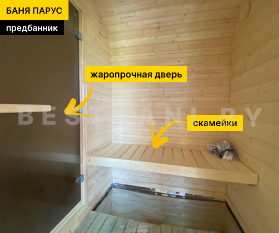 фото бани парус длиной 4,5 м