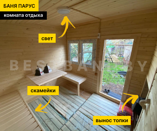 купить баню парус 4,5 метра в беларуси