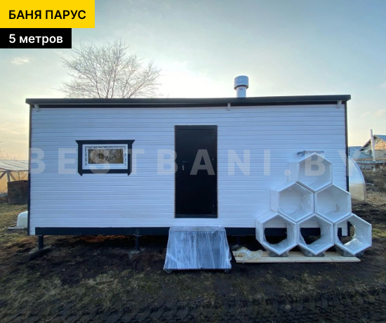 бани парус 5 метров под ключ