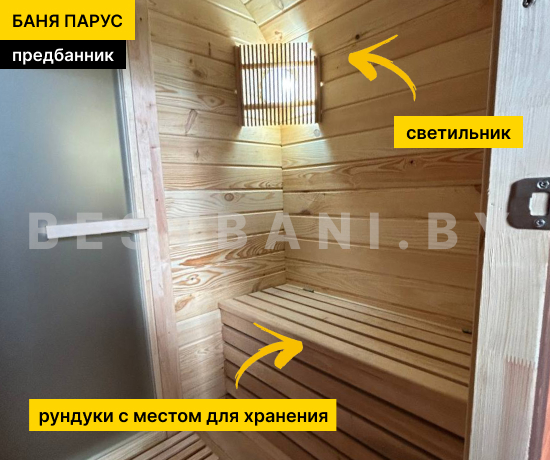 фото бани парус 5 метров