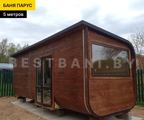баня парус 5 метров