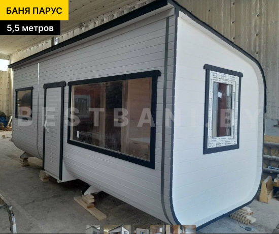 бани парус 5,5 м под ключ