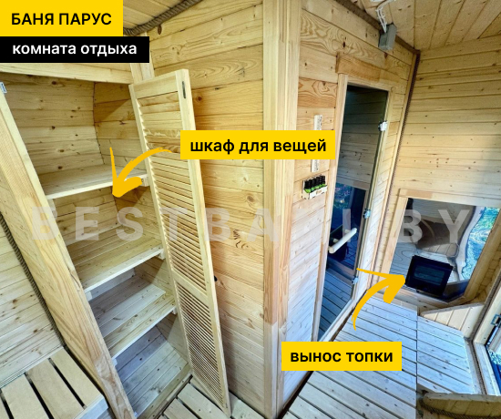 баня парус 5,5 метра в беларуси