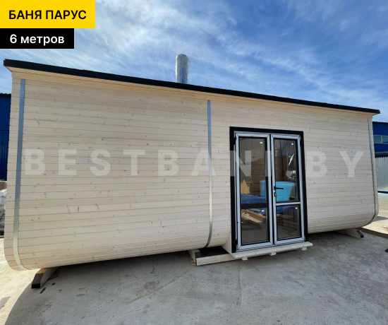 цена на баню парус длиной 6 м