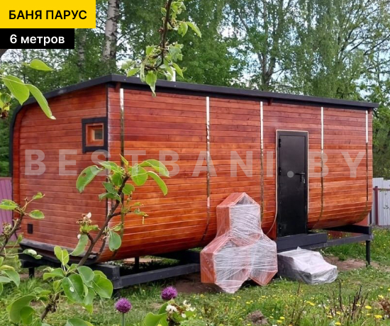 бани парус 6 метра под ключ