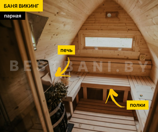 баня викинг 2,5м внутри 