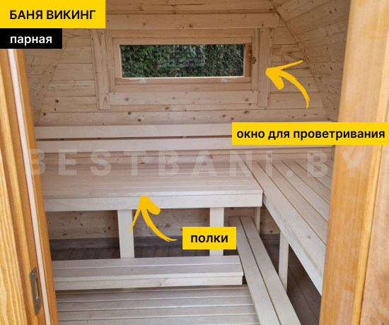 купить баню викинг 2,5 метра в беларуси
