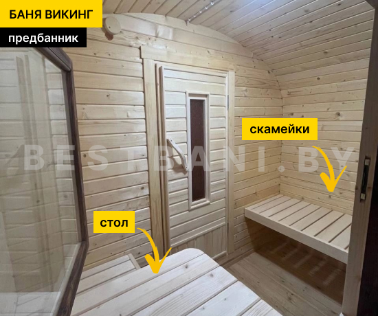 цена и фото бани викинг 3,5 метра