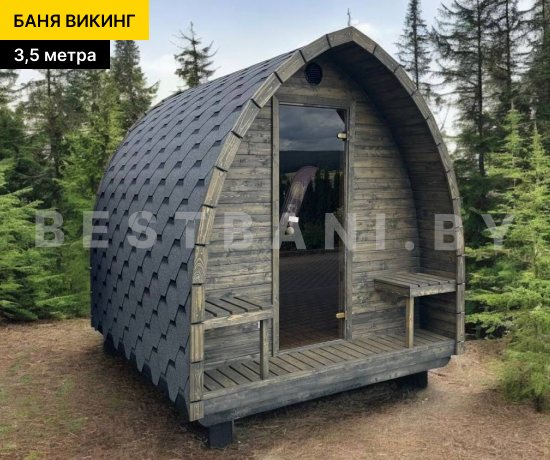 купить баню викинг 3,5 м