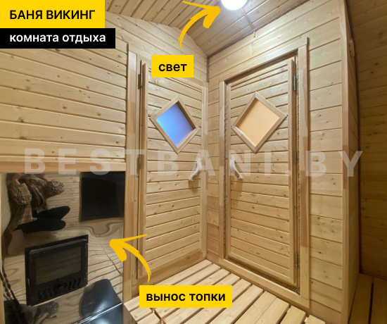 баня викинг 4 метра фото внутри