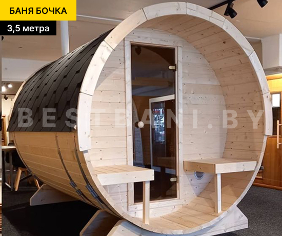 купить баню бочку 3,5 м