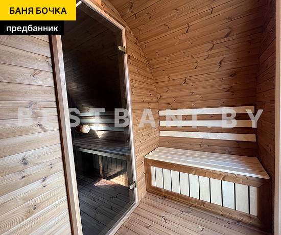 сколько стоит баня бочка с предбанником