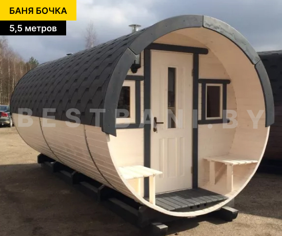 купить 5,5 м баню бочку